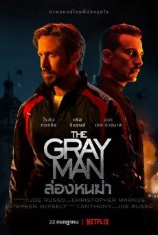 THE GRAY MAN | NETFLIX ล่องหนฆ่า