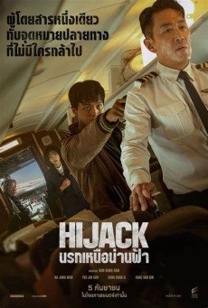 Hijack 1971 นรกเหนือน่านฟ้า