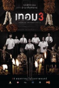 เทอม 3 Haunted Universities 3