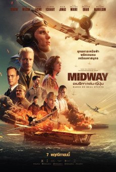 Midway ยุทธภูมิ มิดเวย์