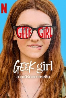 Geek Girl สาวเนิร์ดอยากจะชิค Season 1  Netflix