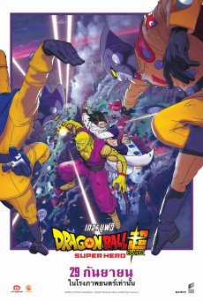ดูหนังออนไลน์ Dragon Ball Super Super Hero ดราก้อนบอลซูเปอร์ ซูเปอร์ฮีโร่ (2022)