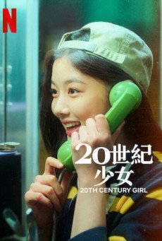 20th Century Girl 20 เซนจูรี่ รักนี้ซาบซ่า (2022) NETFLIX