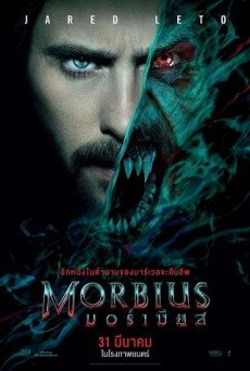 ดูหนังออนไลน์ MORBIUS