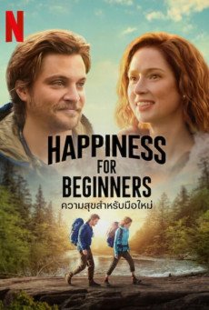 HAPPINESS FOR BEGINNERS (2023) ความสุขสำหรับมือใหม่ (Netflix)
