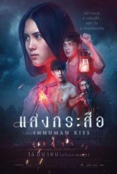 แสงกระสือ Krasue: Inhuman Kiss