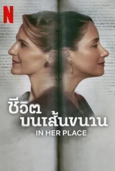 In Her Place ชีวิตบนเส้นขนาน  NETFLIX