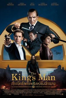 THE KING’S MAN  กำเนิดโคตรพยัคฆ์คิงส์แมน