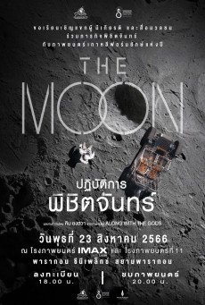 The Moon ปฏิบัติการพิชิตจันทร์