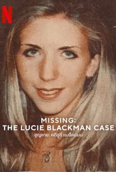 Missing The Lucie Blackman Case สูญหาย คดีลูซี่ แบล็คแมน (2023) NETFLIX