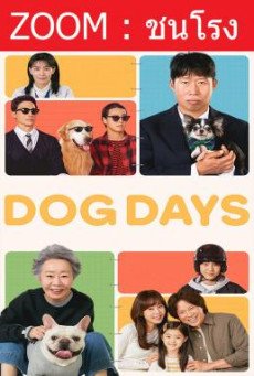 Dog Days (Dogeudeijeu) ด็อกเดย์ สี่ขาว้าวุ่น