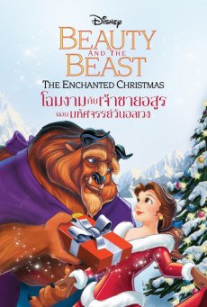 Beauty and the Beast The Enchanted Christmas โฉมงามกับเจ้าชายอสูร ตอน มหัศจรรย์วันอลเวง 1997