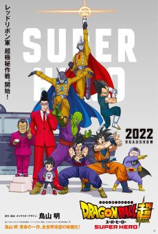 Dragon Ball Super Super Hero ดราก้อนบอลซูเปอร์ ซูเปอร์ฮีโร่ (2023)